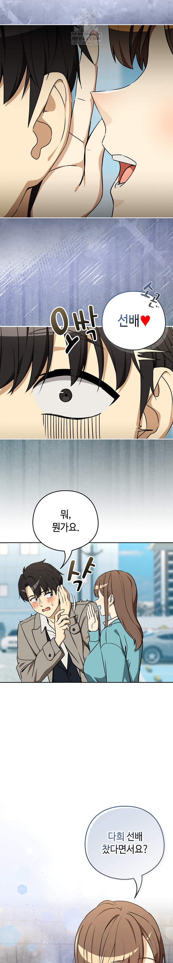 After Work Love Affairs Raw Chapter 126 - Page 14