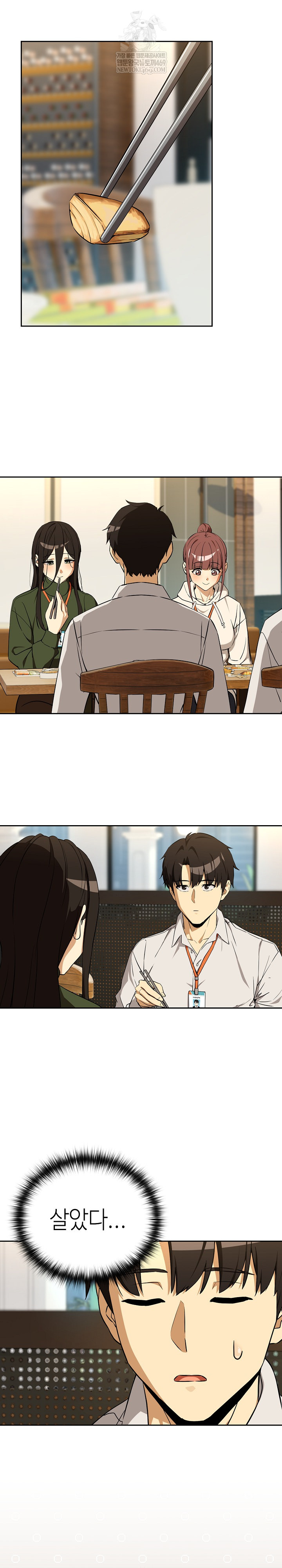 After Work Love Affairs Raw Chapter 126 - Page 7