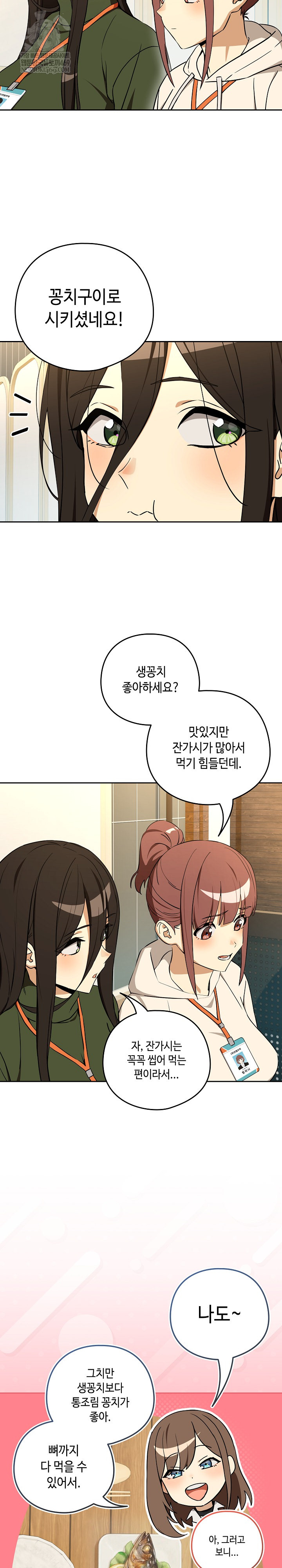 After Work Love Affairs Raw Chapter 126 - Page 9