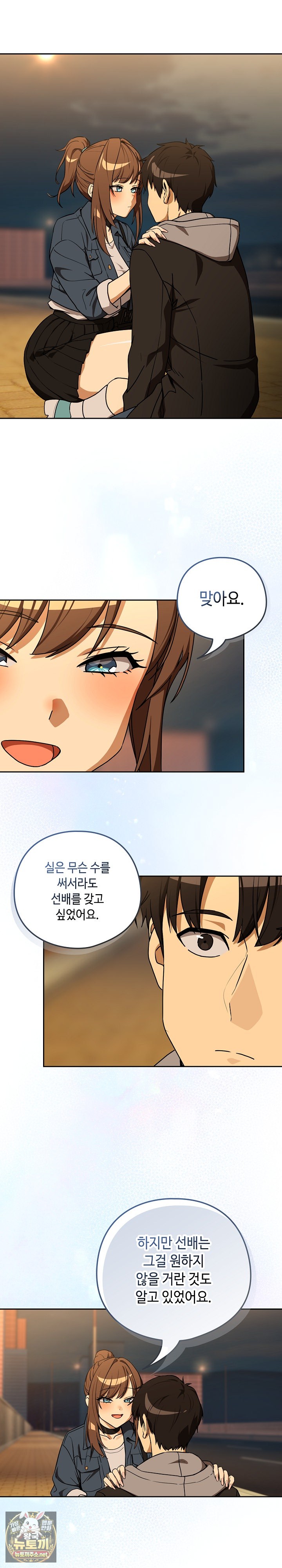 After Work Love Affairs Raw Chapter 128 - Page 16