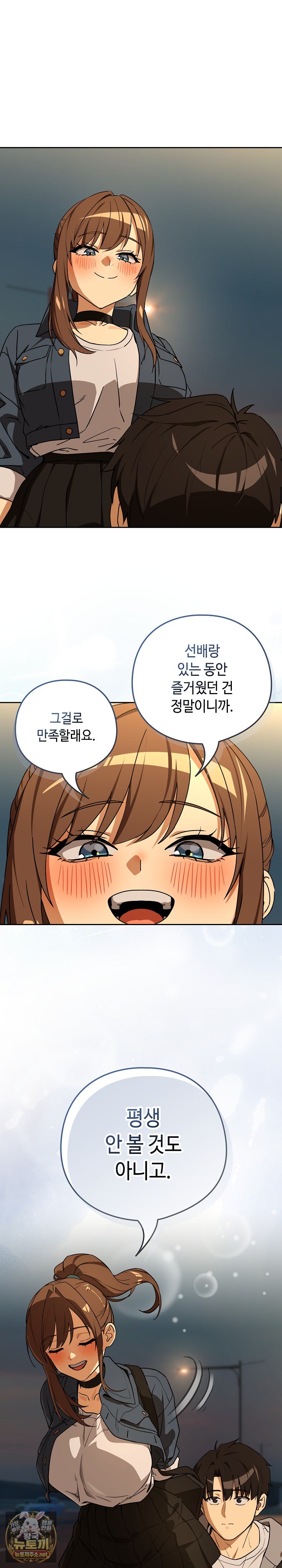 After Work Love Affairs Raw Chapter 128 - Page 18
