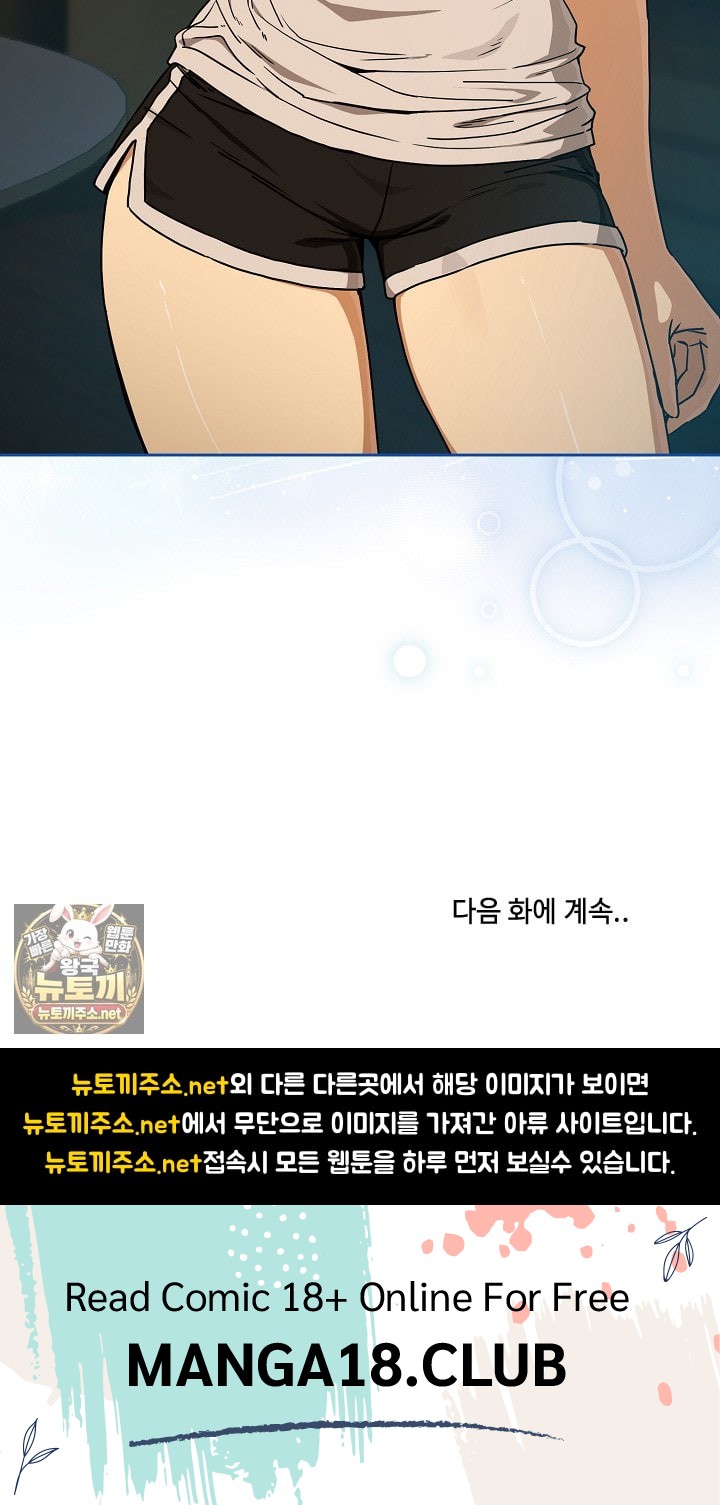 After Work Love Affairs Raw Chapter 128 - Page 23