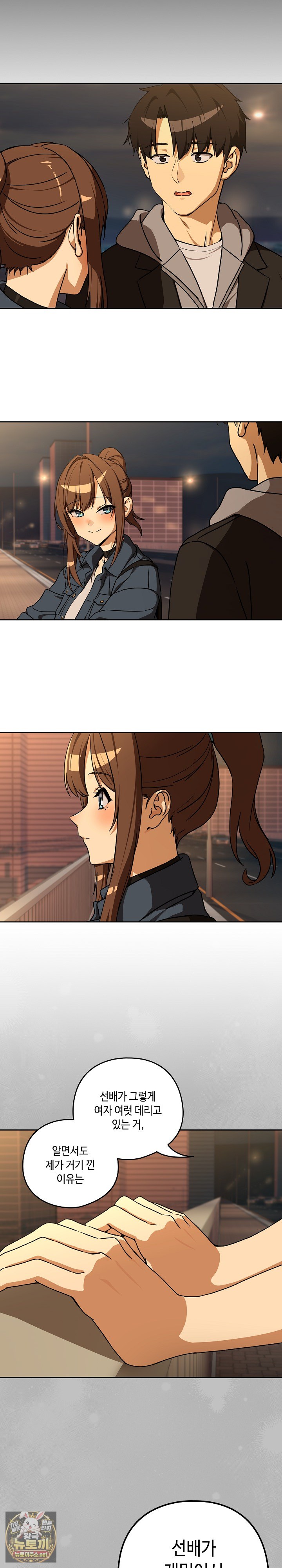 After Work Love Affairs Raw Chapter 128 - Page 3