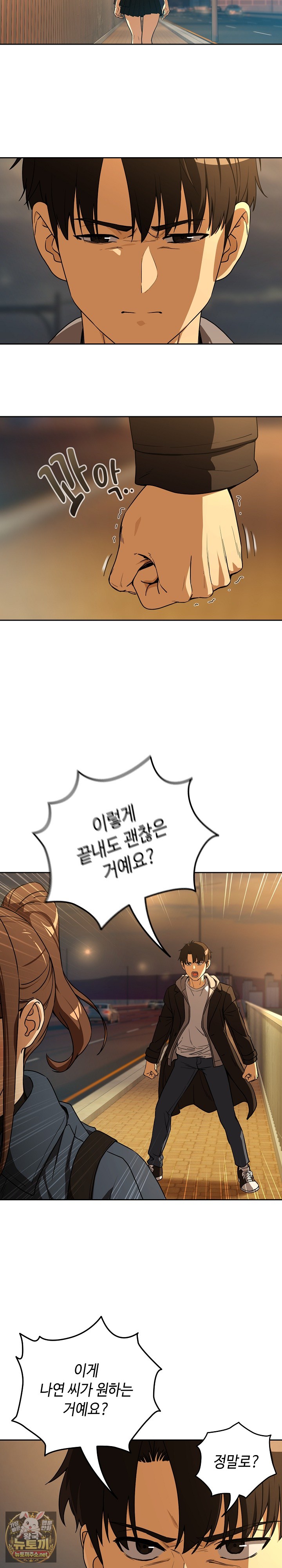 After Work Love Affairs Raw Chapter 128 - Page 7