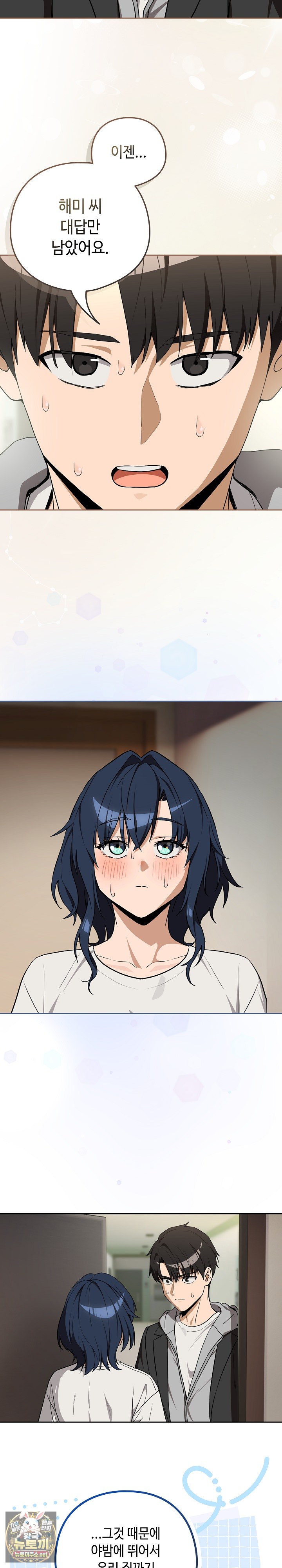 After Work Love Affairs Raw Chapter 129 - Page 10