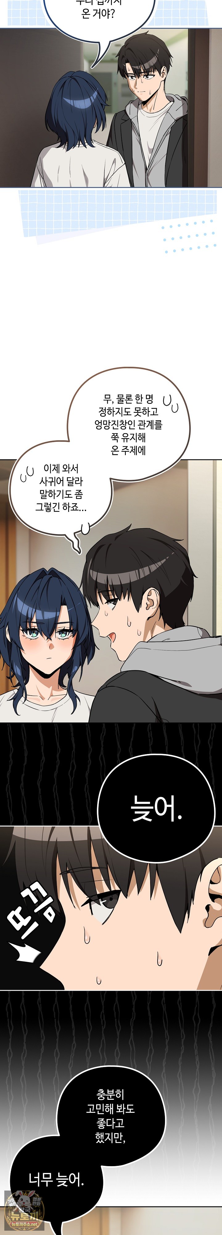After Work Love Affairs Raw Chapter 129 - Page 11