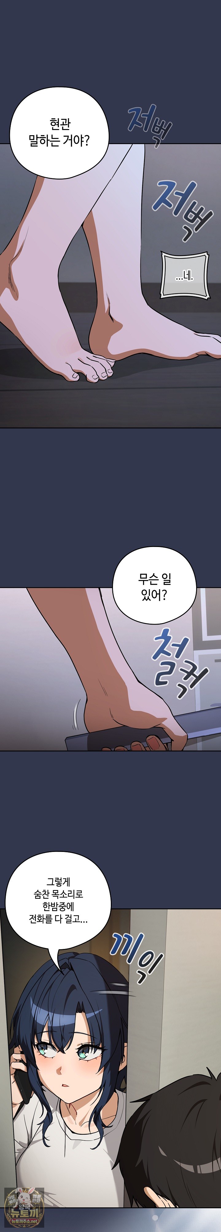 After Work Love Affairs Raw Chapter 129 - Page 3