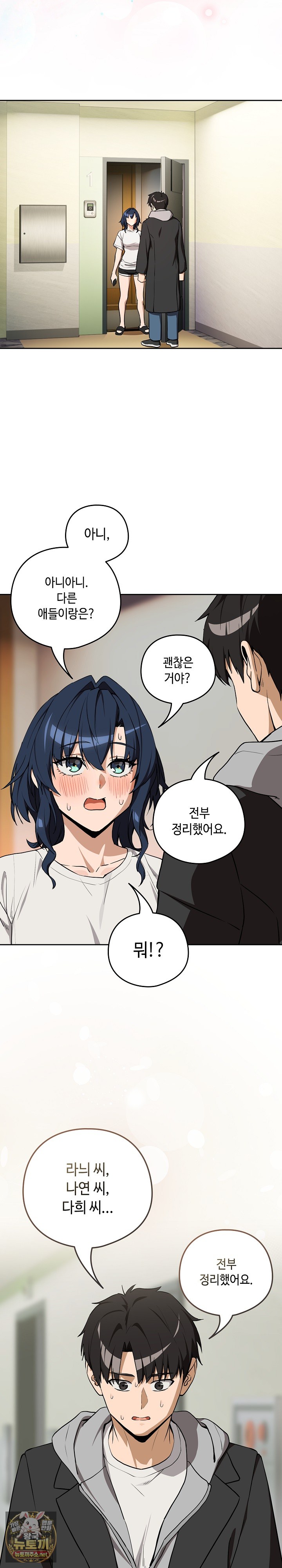After Work Love Affairs Raw Chapter 129 - Page 9