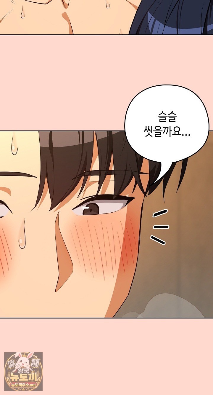 After Work Love Affairs Raw Chapter 130 - Page 34