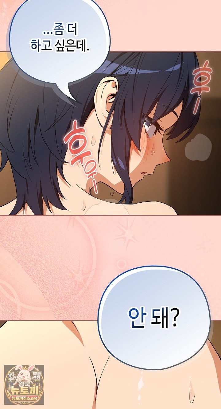 After Work Love Affairs Raw Chapter 130 - Page 37