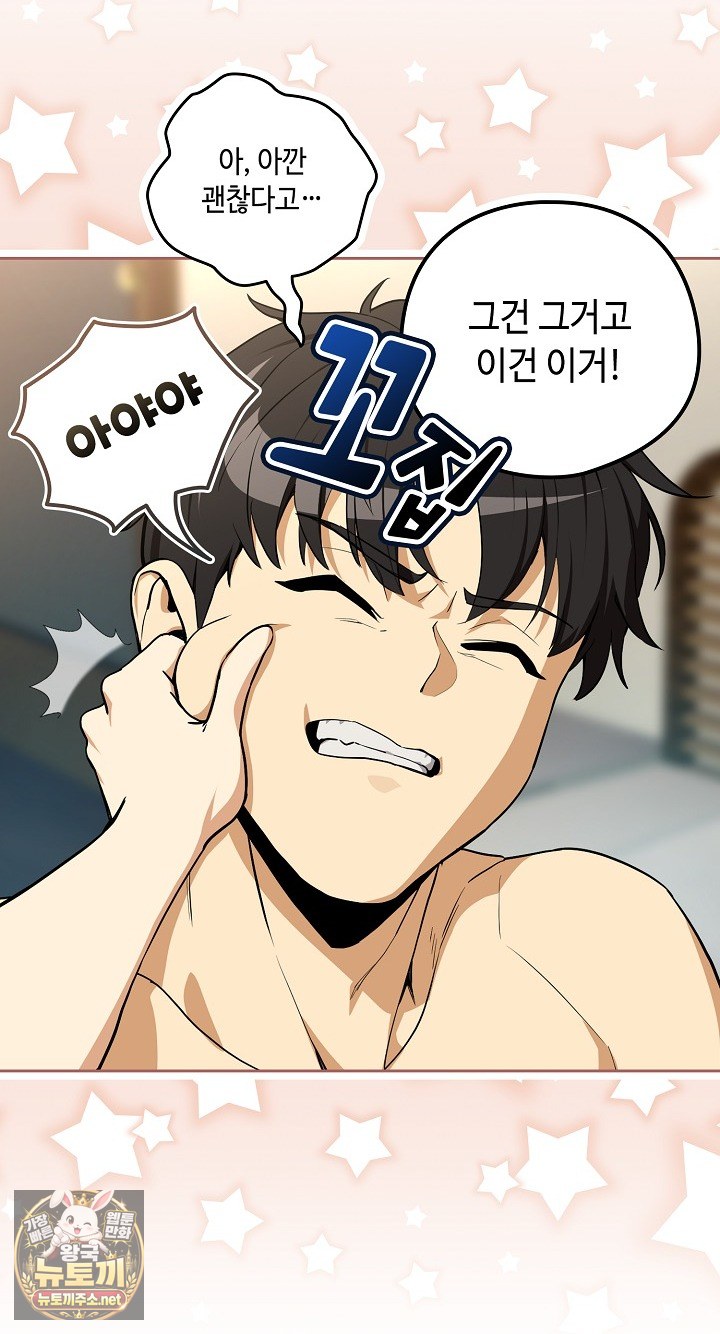 After Work Love Affairs Raw Chapter 130 - Page 54