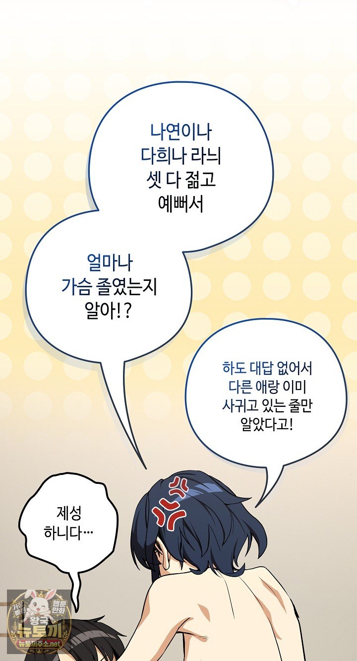 After Work Love Affairs Raw Chapter 130 - Page 55