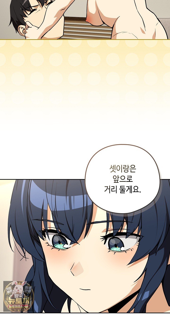 After Work Love Affairs Raw Chapter 130 - Page 56