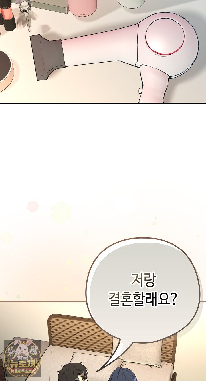 After Work Love Affairs Raw Chapter 130 - Page 61