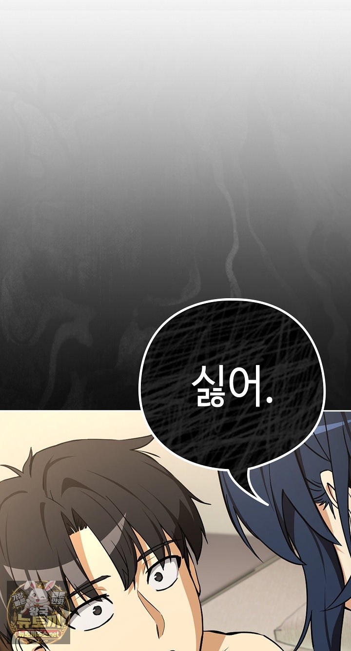 After Work Love Affairs Raw Chapter 131 - Page 2