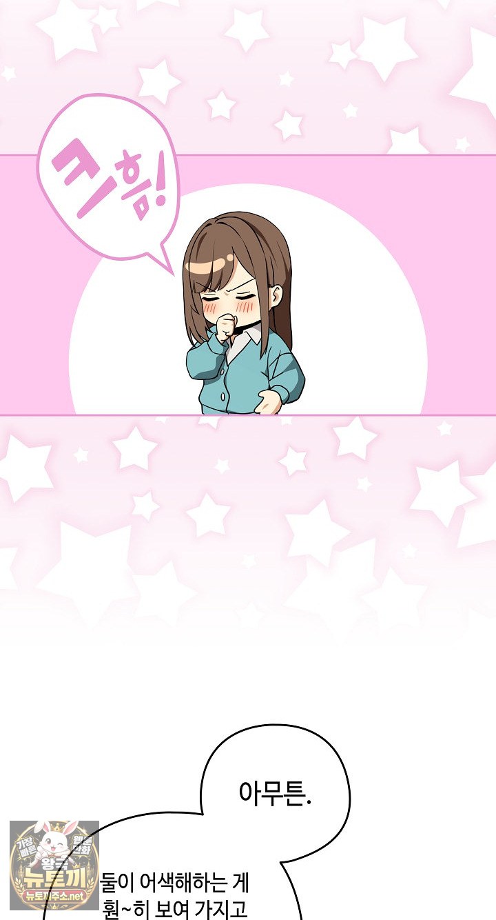 After Work Love Affairs Raw Chapter 131 - Page 24