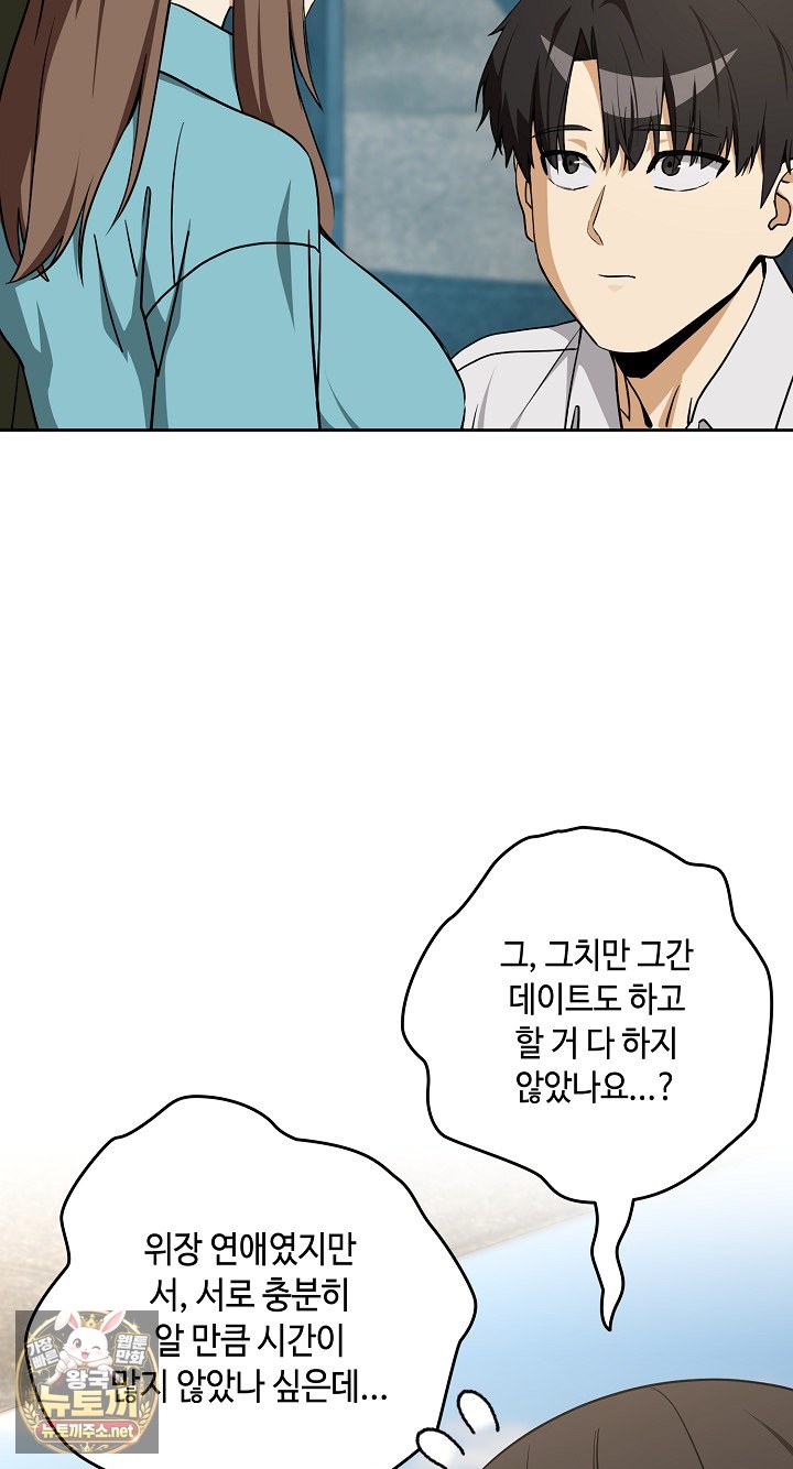 After Work Love Affairs Raw Chapter 131 - Page 29
