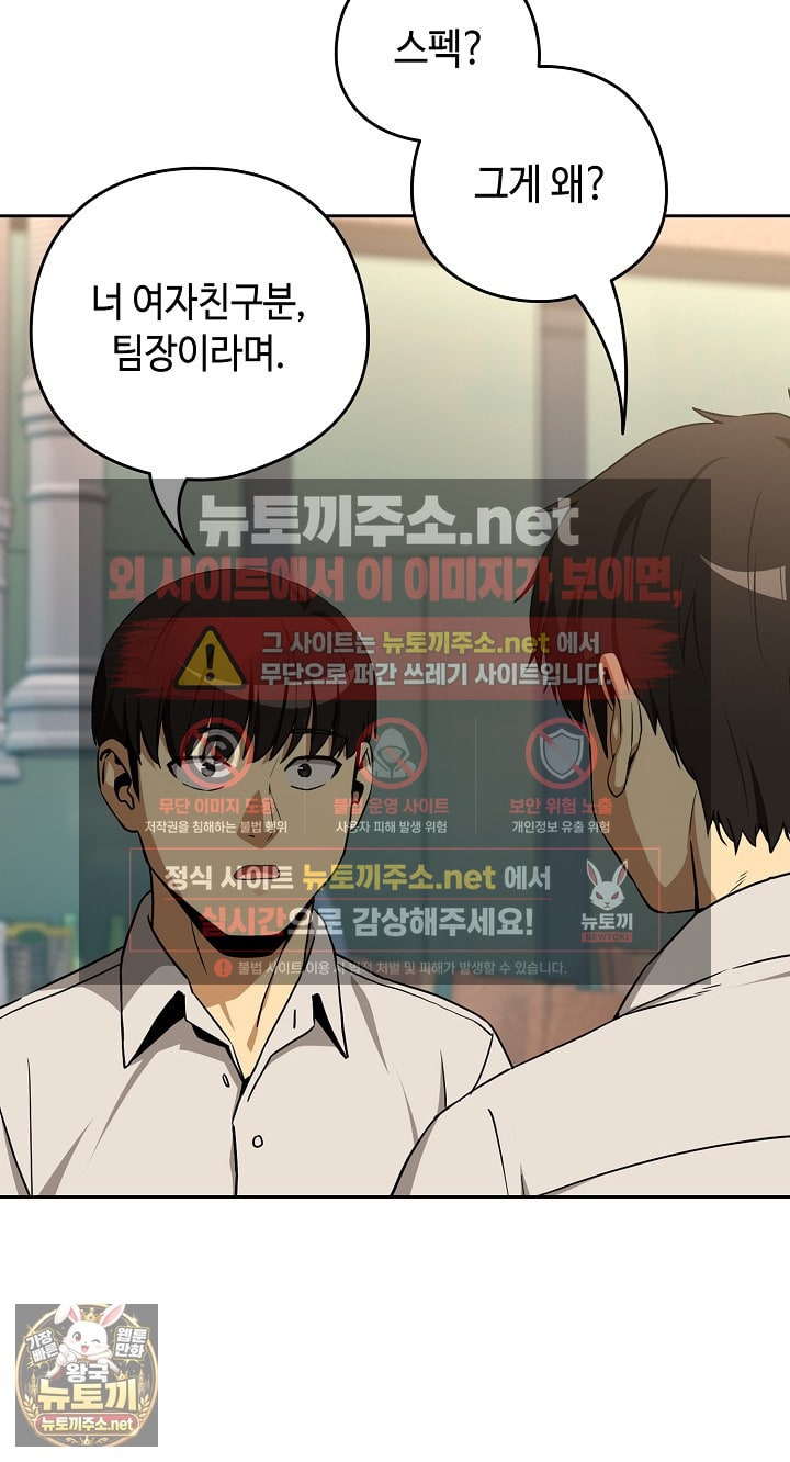 After Work Love Affairs Raw Chapter 131 - Page 37