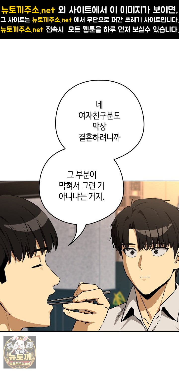 After Work Love Affairs Raw Chapter 131 - Page 39