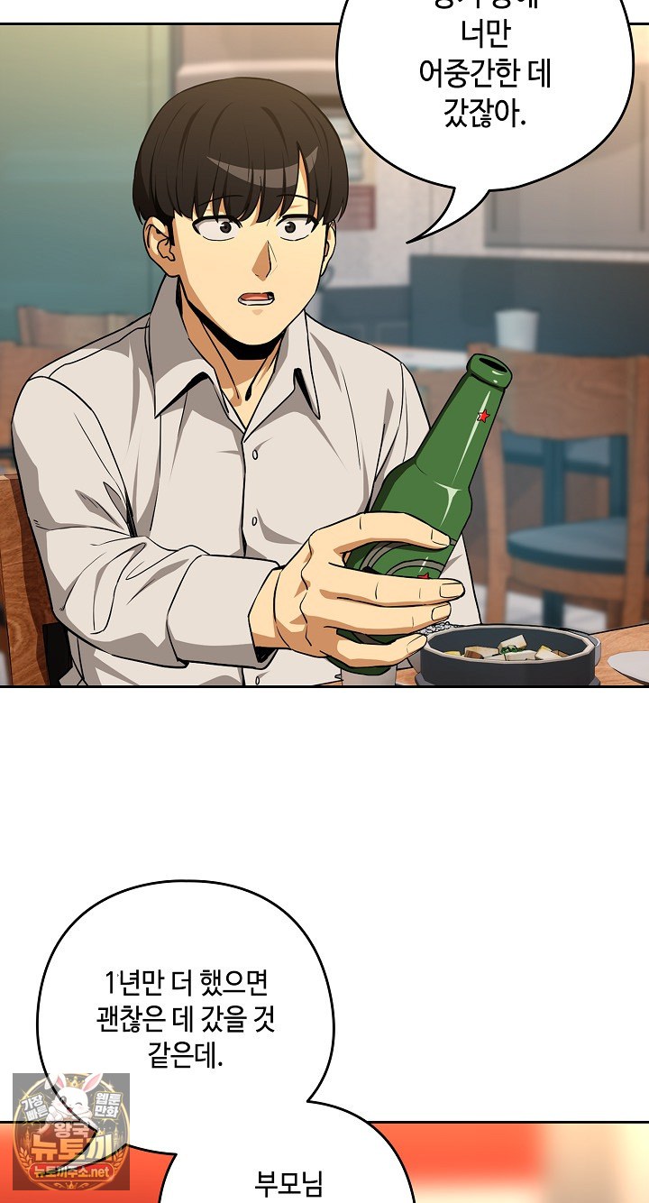 After Work Love Affairs Raw Chapter 131 - Page 44