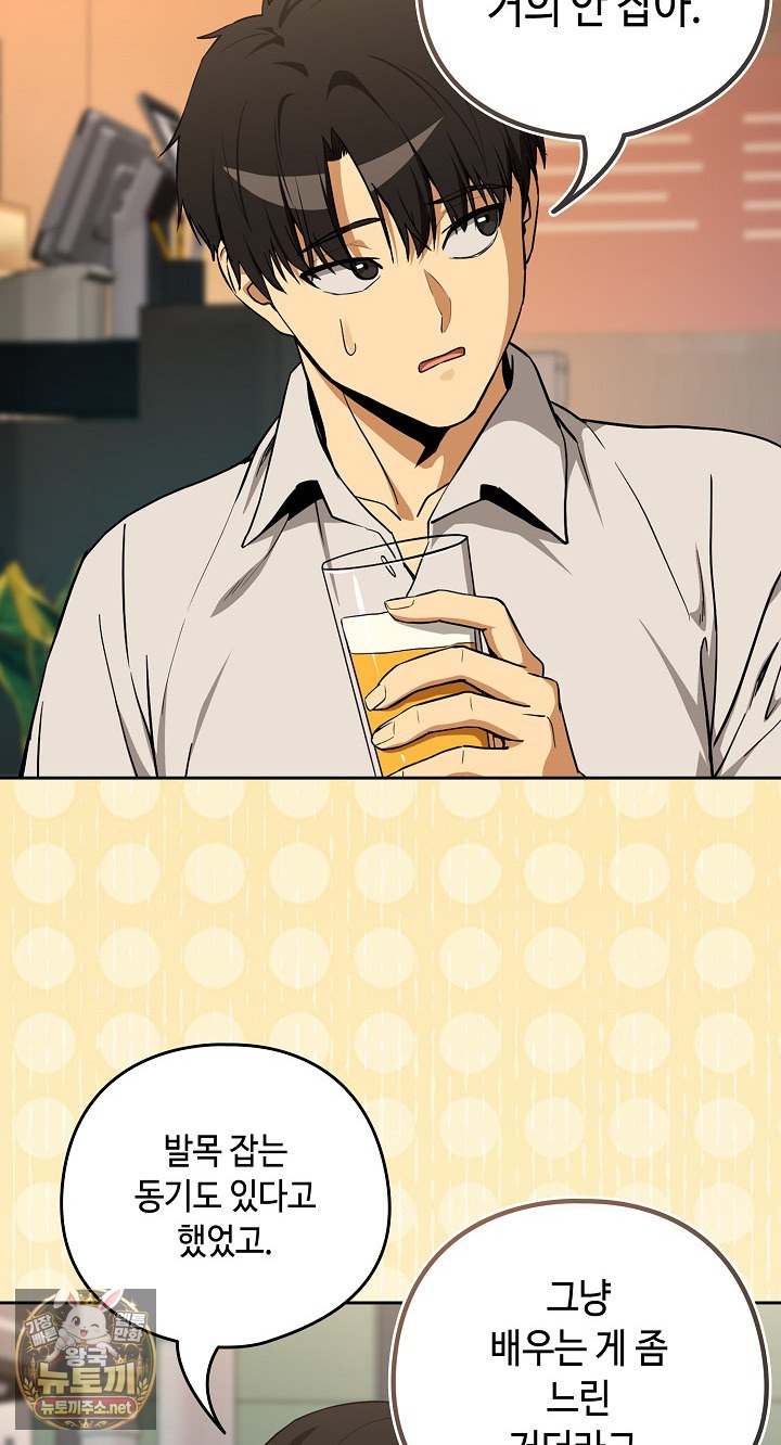 After Work Love Affairs Raw Chapter 131 - Page 46