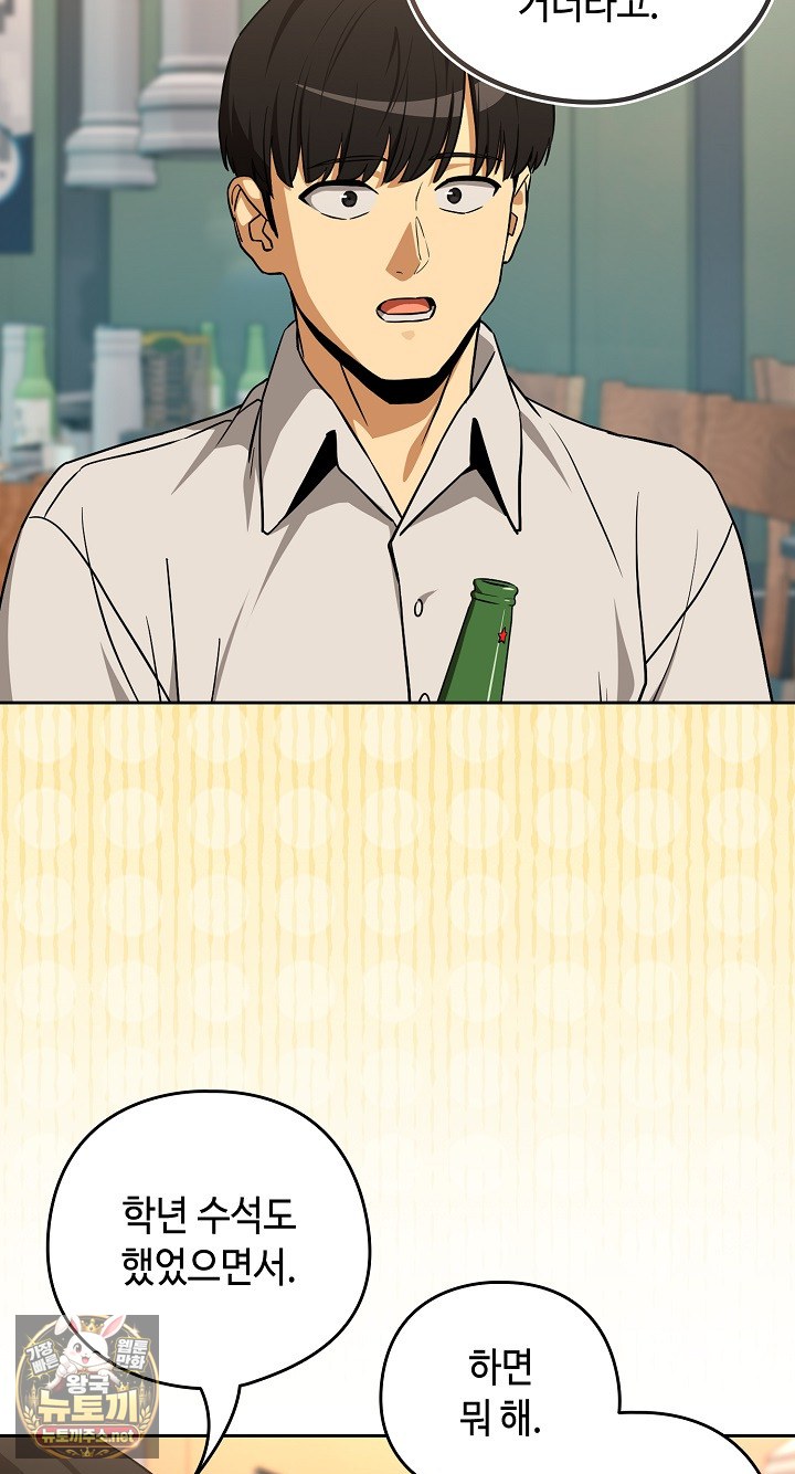 After Work Love Affairs Raw Chapter 131 - Page 47