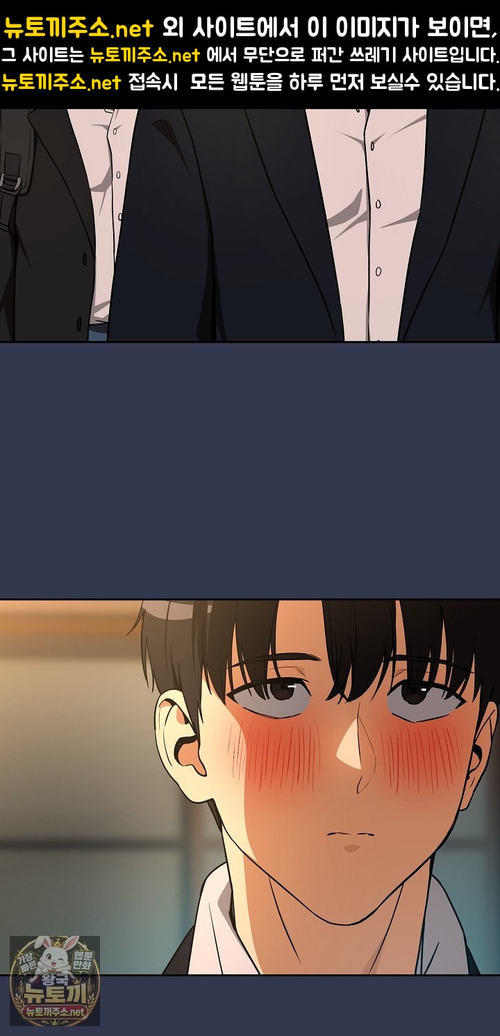 After Work Love Affairs Raw Chapter 131 - Page 53