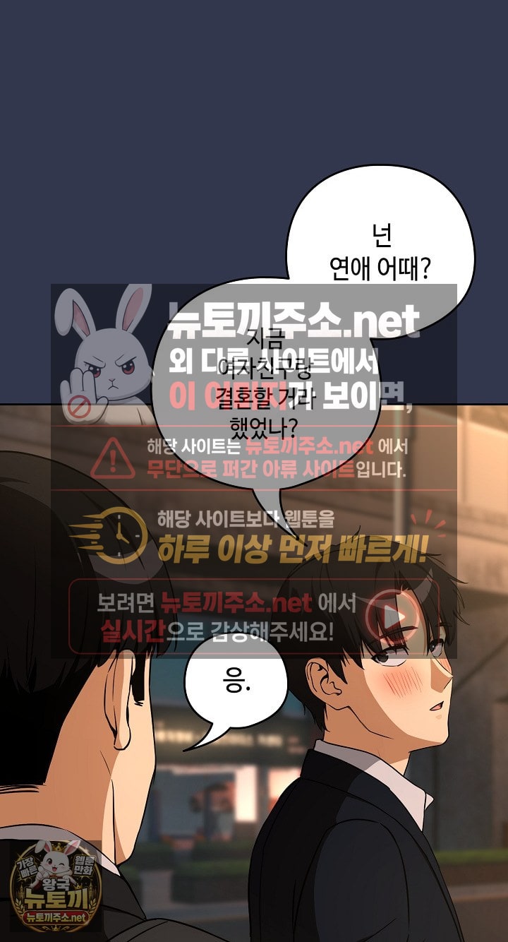 After Work Love Affairs Raw Chapter 131 - Page 54