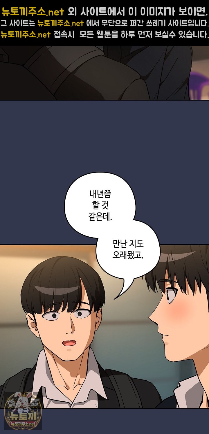 After Work Love Affairs Raw Chapter 131 - Page 55