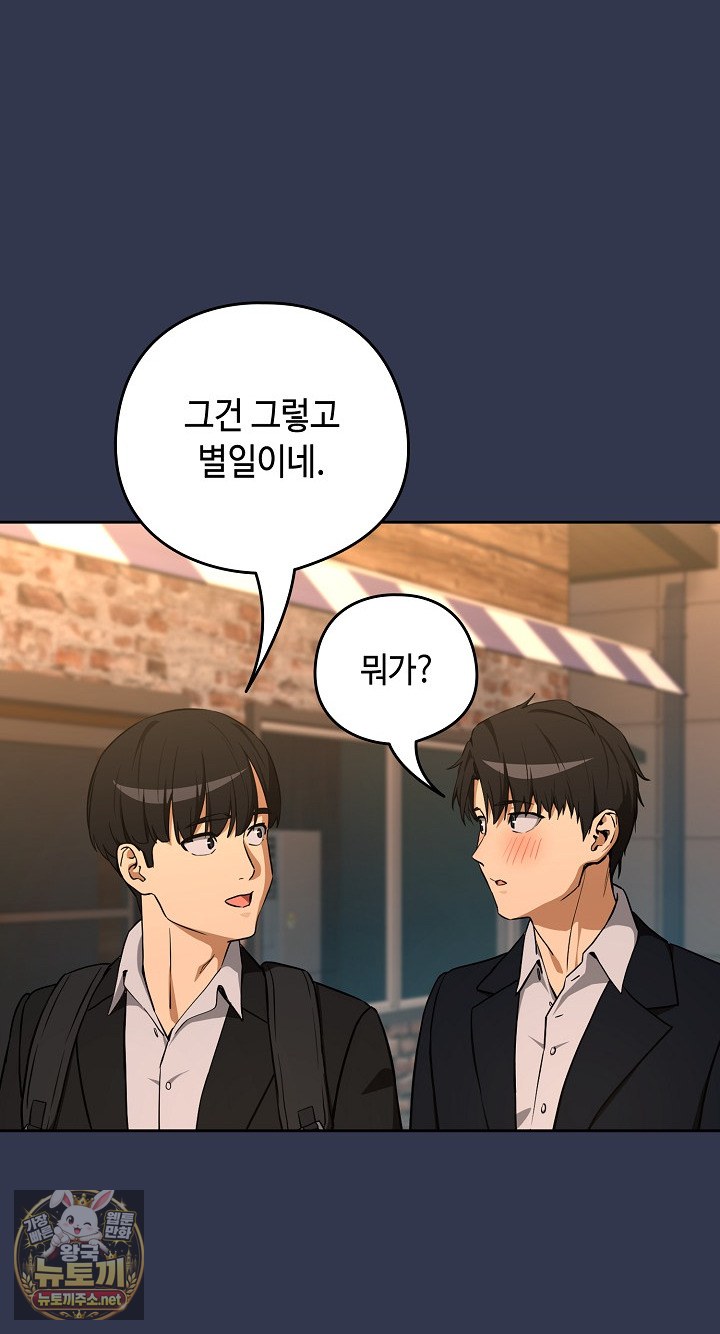 After Work Love Affairs Raw Chapter 131 - Page 57