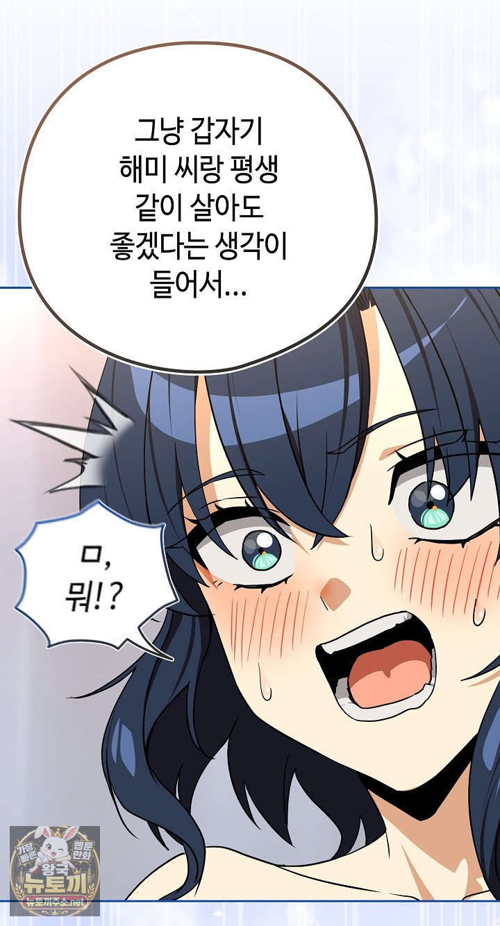 After Work Love Affairs Raw Chapter 131 - Page 6
