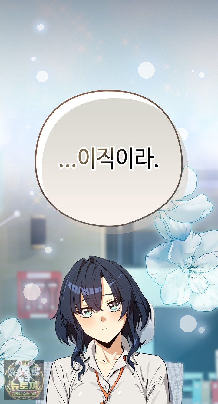 After Work Love Affairs Raw Chapter 131 - Page 67
