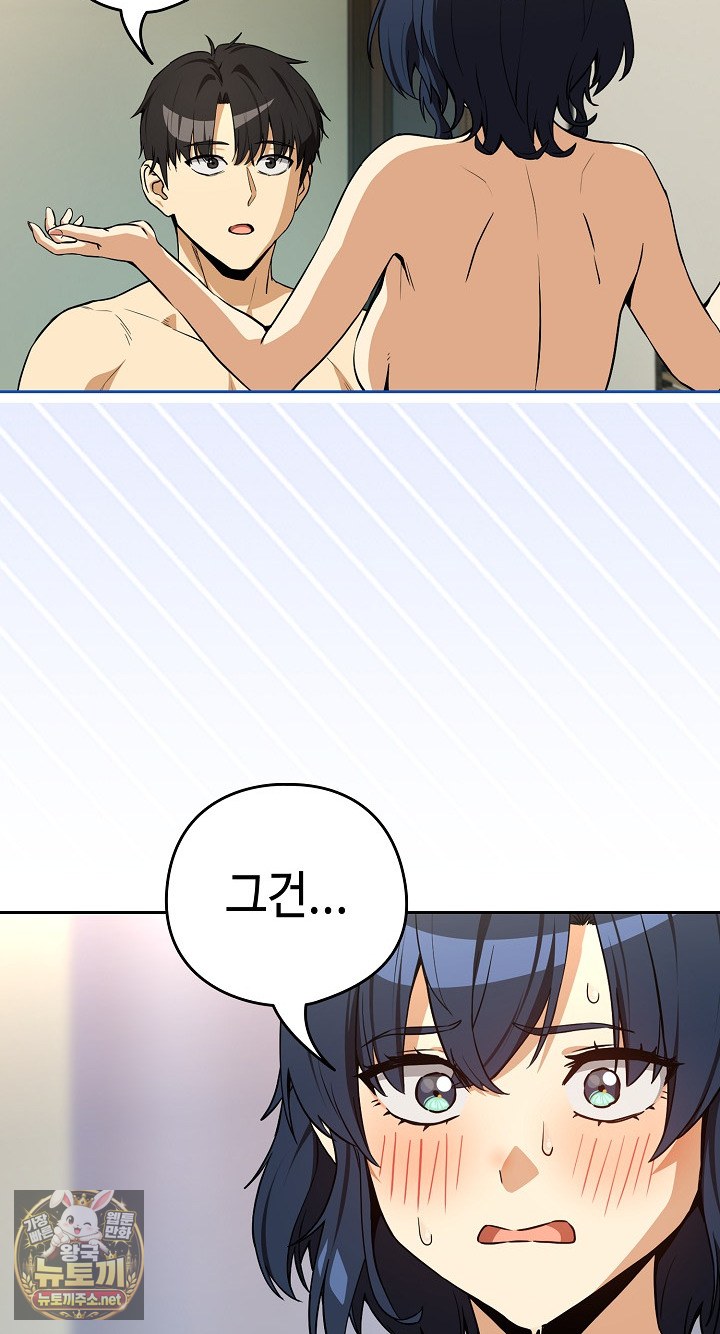 After Work Love Affairs Raw Chapter 131 - Page 9