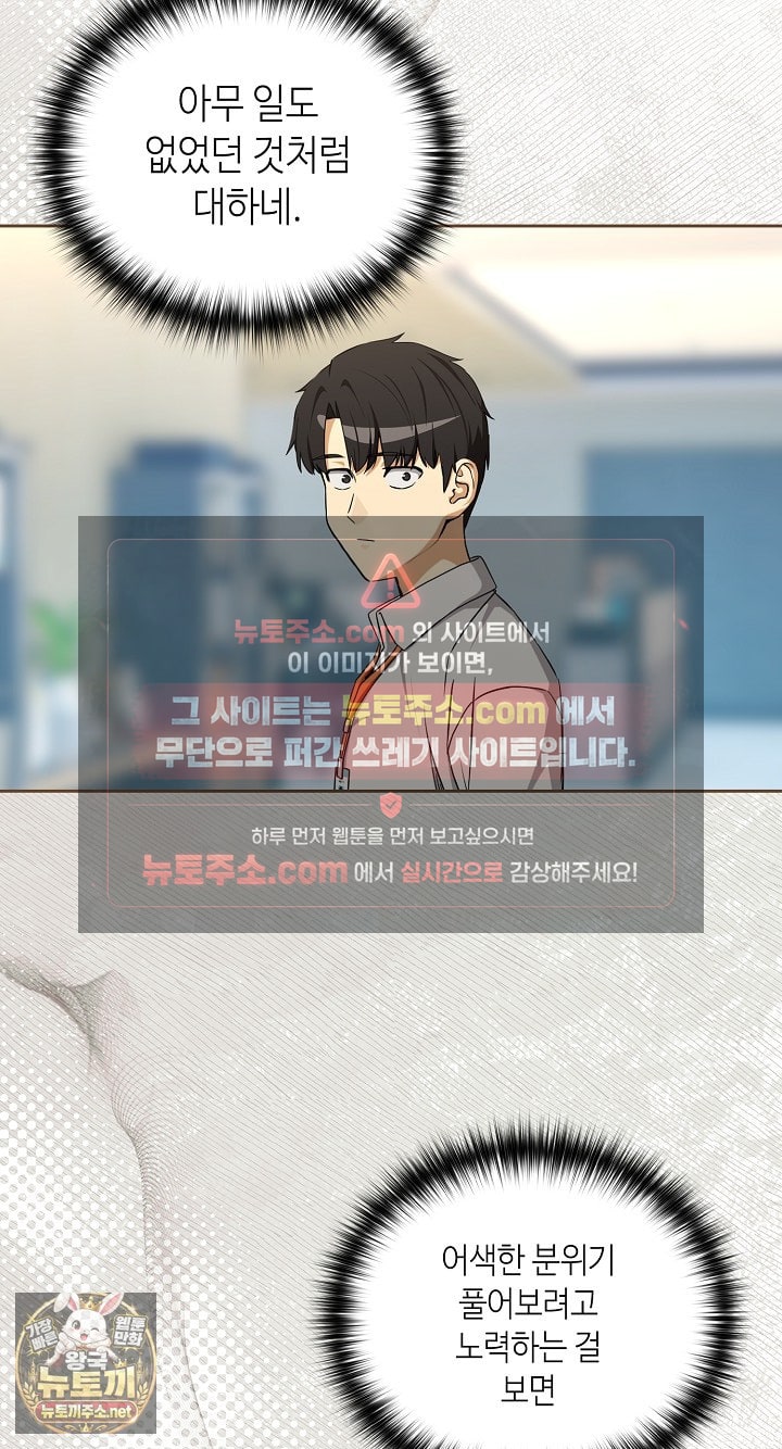 After Work Love Affairs Raw Chapter 132 - Page 26