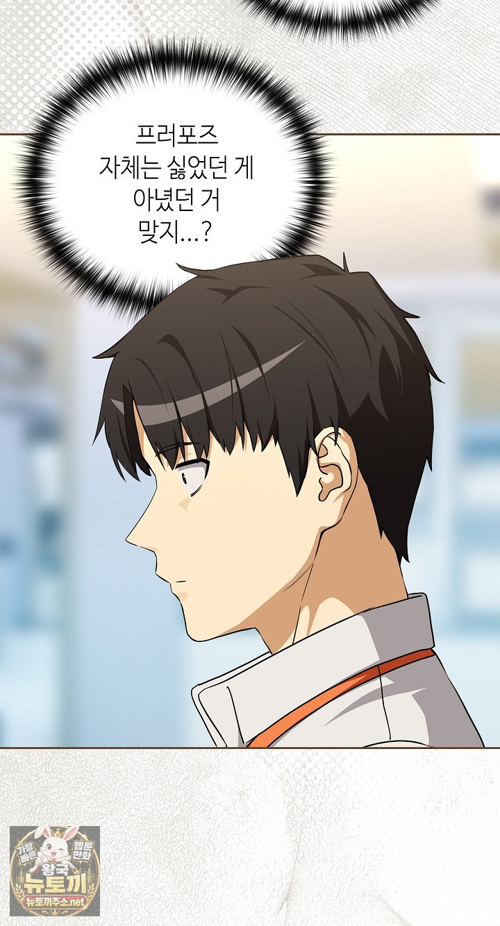 After Work Love Affairs Raw Chapter 132 - Page 27