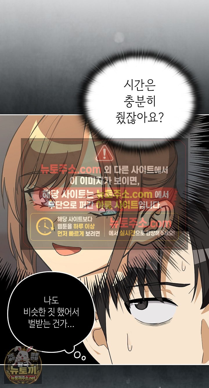 After Work Love Affairs Raw Chapter 132 - Page 38