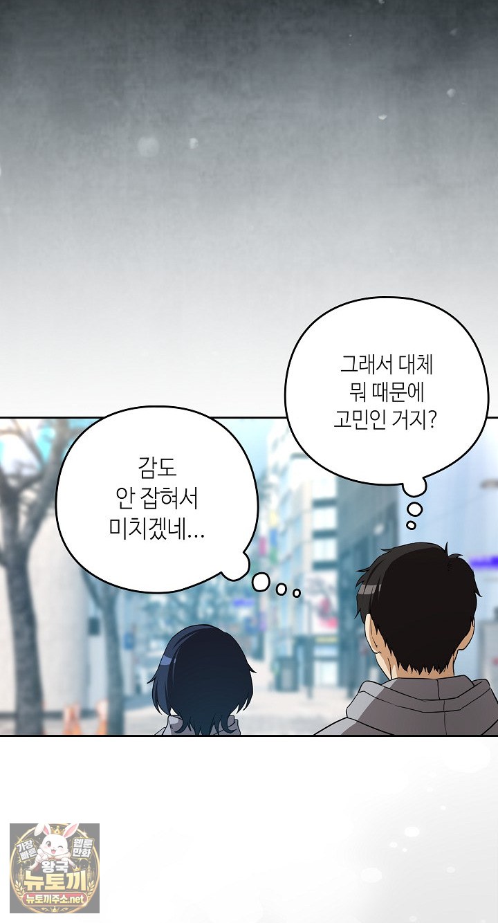 After Work Love Affairs Raw Chapter 132 - Page 39