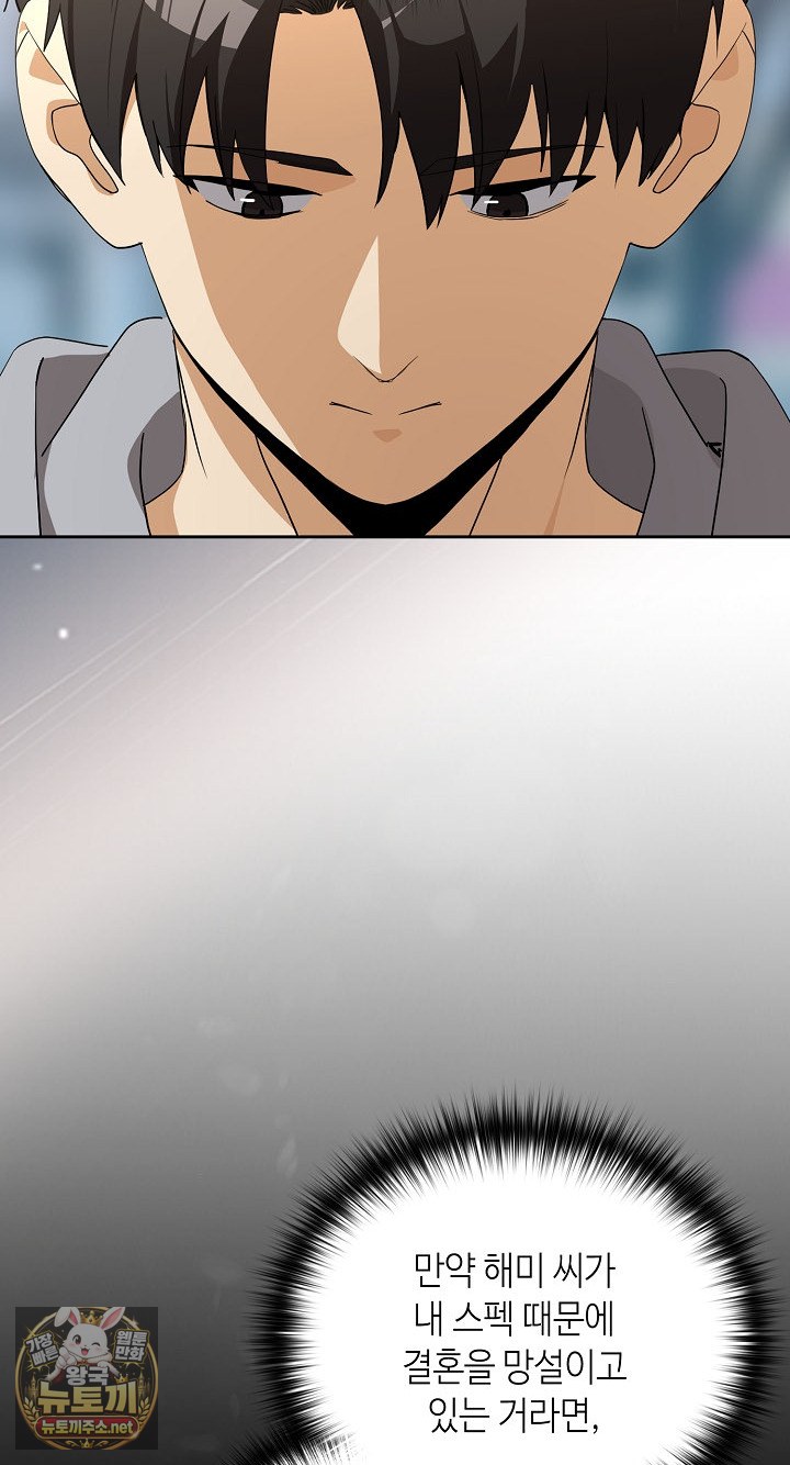 After Work Love Affairs Raw Chapter 132 - Page 42