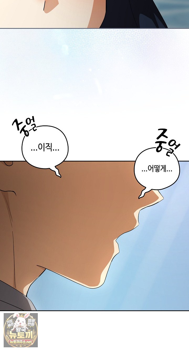 After Work Love Affairs Raw Chapter 132 - Page 49