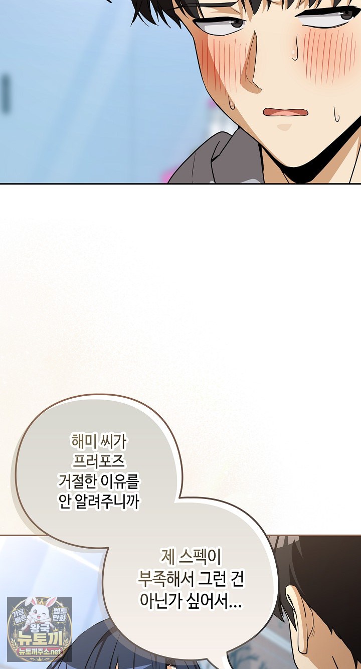 After Work Love Affairs Raw Chapter 132 - Page 56
