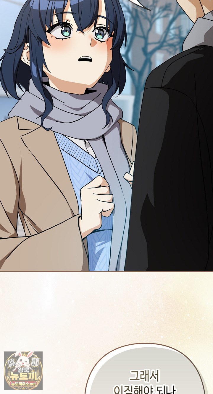 After Work Love Affairs Raw Chapter 132 - Page 57