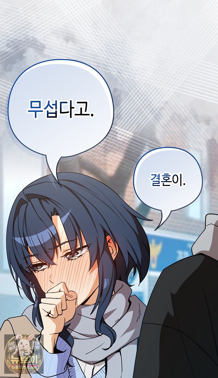 After Work Love Affairs Raw Chapter 132 - Page 66