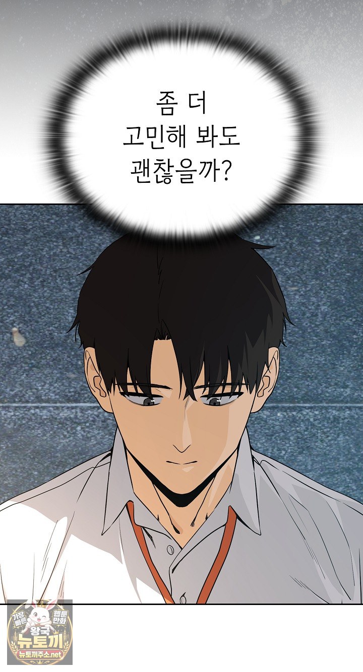 After Work Love Affairs Raw Chapter 132 - Page 8