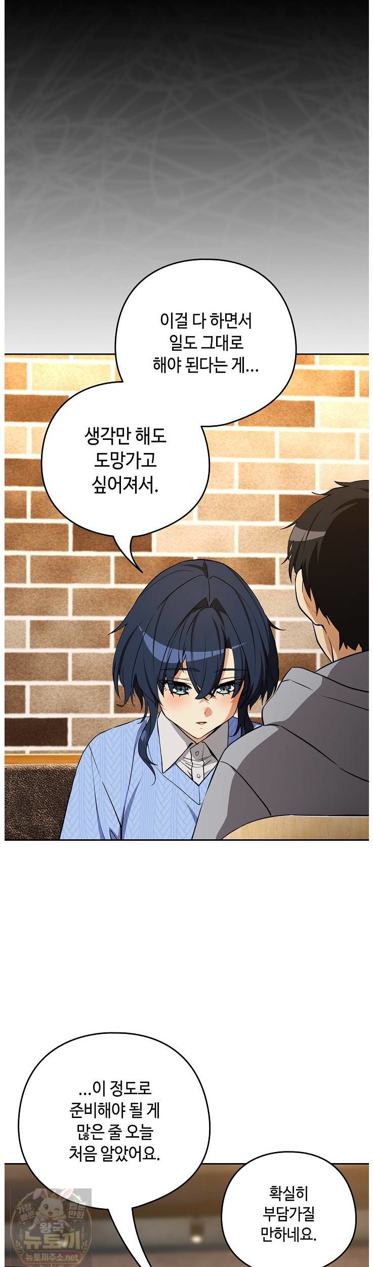 After Work Love Affairs Raw Chapter 133 - Page 10