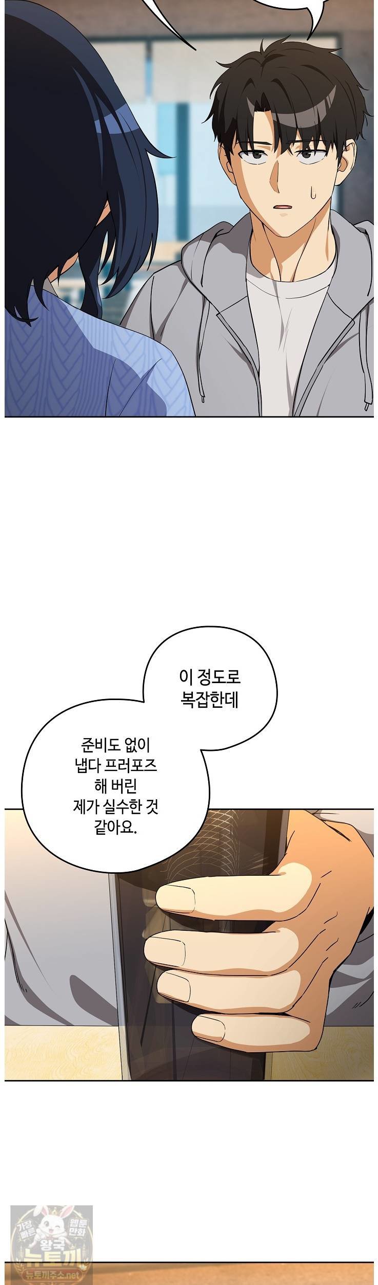 After Work Love Affairs Raw Chapter 133 - Page 11
