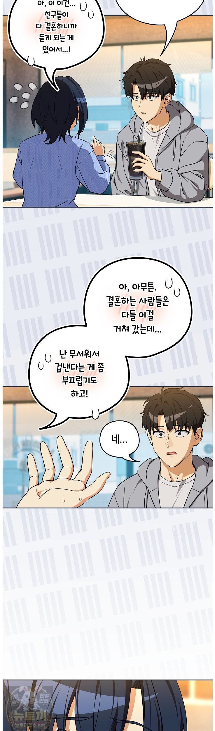 After Work Love Affairs Raw Chapter 133 - Page 13