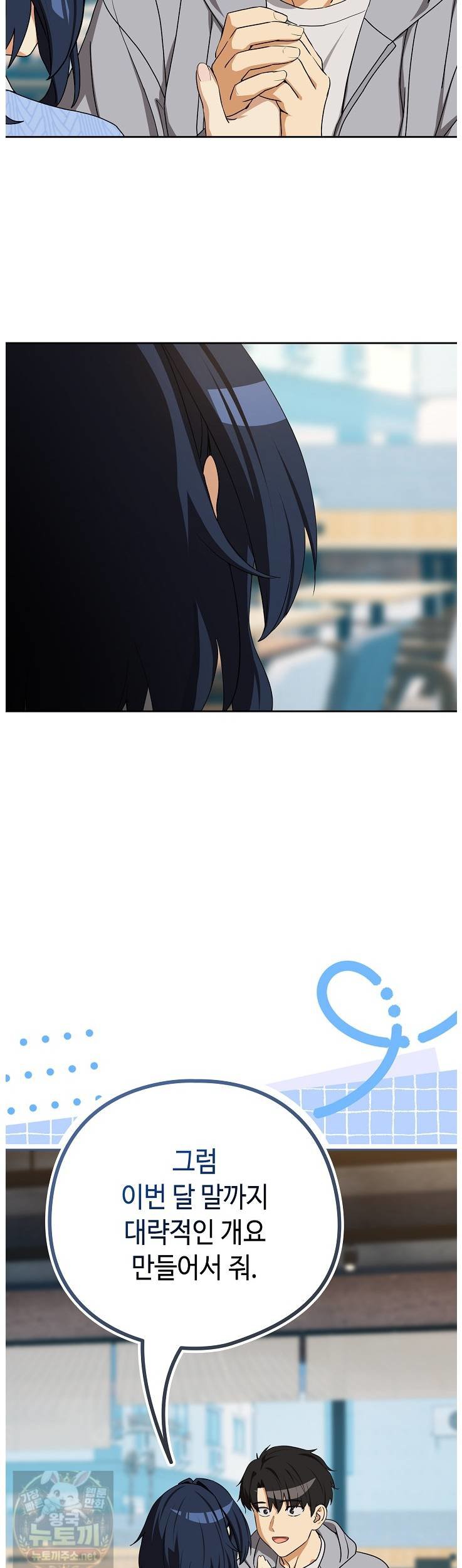 After Work Love Affairs Raw Chapter 133 - Page 20