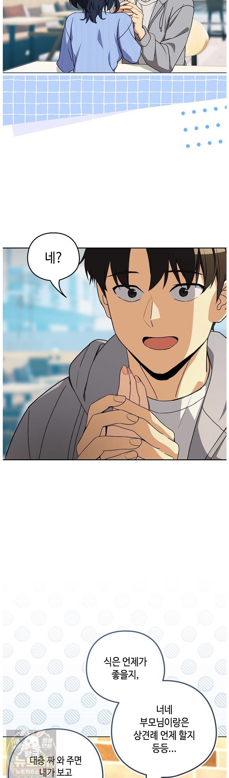 After Work Love Affairs Raw Chapter 133 - Page 21