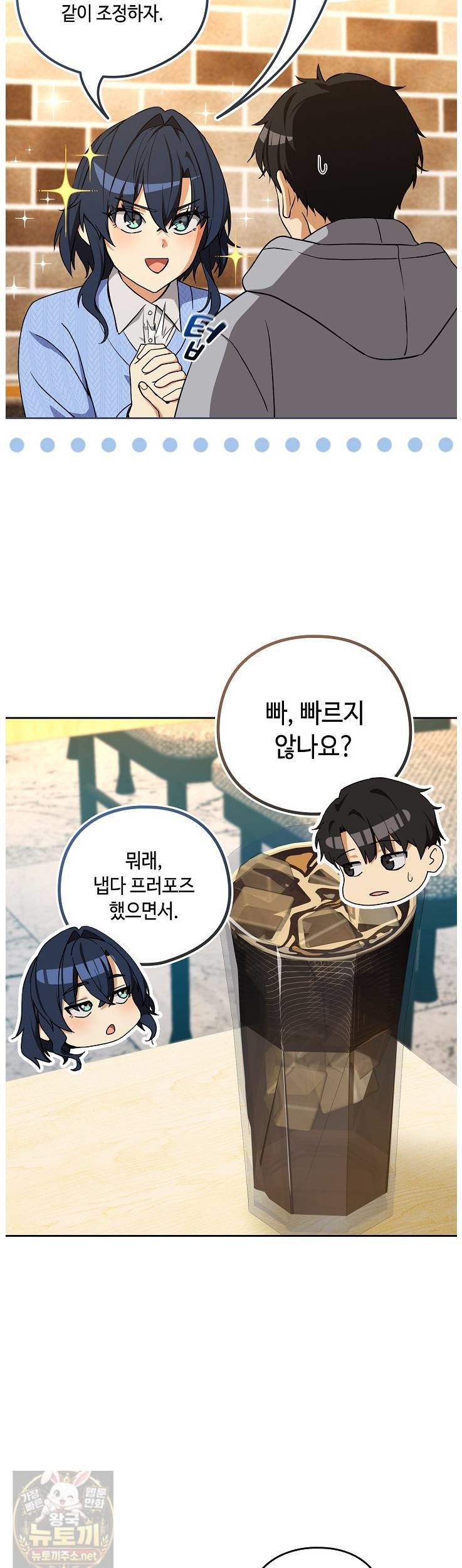 After Work Love Affairs Raw Chapter 133 - Page 22