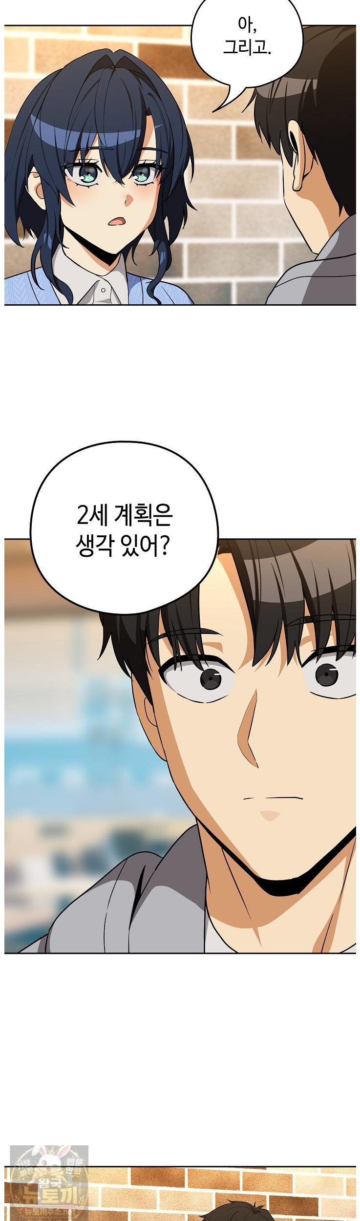 After Work Love Affairs Raw Chapter 133 - Page 23